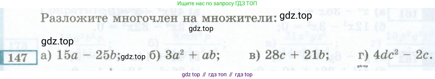 ГДЗ Алгебра, 7 класс Учебник, авторы: Мордкович Александр Григорьевич, Александрова Лилия Александровна, Мишустина Татьяна Николаевна, Тульчинская Елена Ефимовна, издательство Мнемозина, Москва, 2019, Часть 2, страница 235, номер 147, Условие