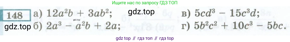 ГДЗ Алгебра, 7 класс Учебник, авторы: Мордкович Александр Григорьевич, Александрова Лилия Александровна, Мишустина Татьяна Николаевна, Тульчинская Елена Ефимовна, издательство Мнемозина, Москва, 2019, Часть 2, страница 235, номер 148, Условие