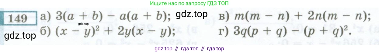ГДЗ Алгебра, 7 класс Учебник, авторы: Мордкович Александр Григорьевич, Александрова Лилия Александровна, Мишустина Татьяна Николаевна, Тульчинская Елена Ефимовна, издательство Мнемозина, Москва, 2019, Часть 2, страница 235, номер 149, Условие
