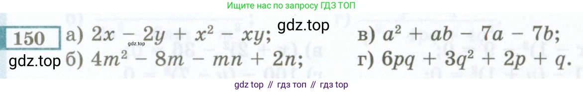 ГДЗ Алгебра, 7 класс Учебник, авторы: Мордкович Александр Григорьевич, Александрова Лилия Александровна, Мишустина Татьяна Николаевна, Тульчинская Елена Ефимовна, издательство Мнемозина, Москва, 2019, Часть 2, страница 235, номер 150, Условие