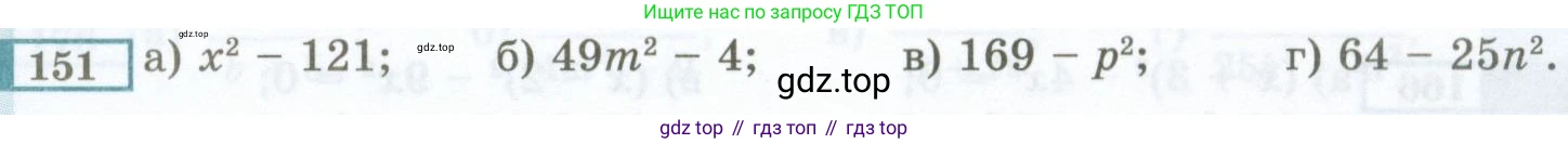 ГДЗ Алгебра, 7 класс Учебник, авторы: Мордкович Александр Григорьевич, Александрова Лилия Александровна, Мишустина Татьяна Николаевна, Тульчинская Елена Ефимовна, издательство Мнемозина, Москва, 2019, Часть 2, страница 235, номер 151, Условие