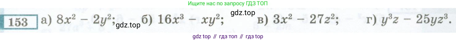 ГДЗ Алгебра, 7 класс Учебник, авторы: Мордкович Александр Григорьевич, Александрова Лилия Александровна, Мишустина Татьяна Николаевна, Тульчинская Елена Ефимовна, издательство Мнемозина, Москва, 2019, Часть 2, страница 235, номер 153, Условие