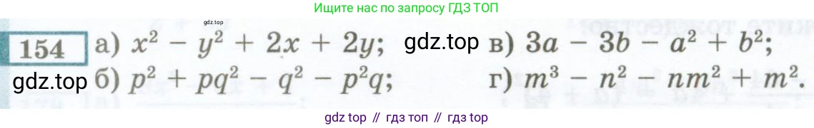 ГДЗ Алгебра, 7 класс Учебник, авторы: Мордкович Александр Григорьевич, Александрова Лилия Александровна, Мишустина Татьяна Николаевна, Тульчинская Елена Ефимовна, издательство Мнемозина, Москва, 2019, Часть 2, страница 235, номер 154, Условие