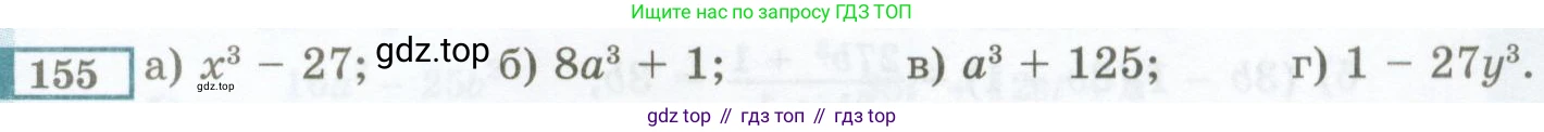 ГДЗ Алгебра, 7 класс Учебник, авторы: Мордкович Александр Григорьевич, Александрова Лилия Александровна, Мишустина Татьяна Николаевна, Тульчинская Елена Ефимовна, издательство Мнемозина, Москва, 2019, Часть 2, страница 235, номер 155, Условие