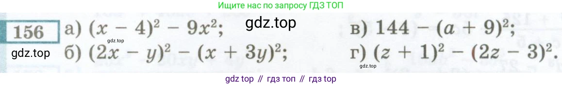 ГДЗ Алгебра, 7 класс Учебник, авторы: Мордкович Александр Григорьевич, Александрова Лилия Александровна, Мишустина Татьяна Николаевна, Тульчинская Елена Ефимовна, издательство Мнемозина, Москва, 2019, Часть 2, страница 235, номер 156, Условие