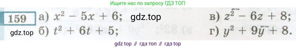 ГДЗ Алгебра, 7 класс Учебник, авторы: Мордкович Александр Григорьевич, Александрова Лилия Александровна, Мишустина Татьяна Николаевна, Тульчинская Елена Ефимовна, издательство Мнемозина, Москва, 2019, Часть 2, страница 235, номер 159, Условие