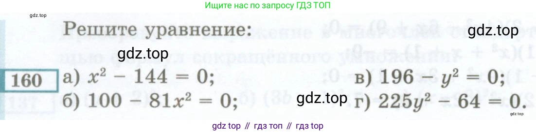 ГДЗ Алгебра, 7 класс Учебник, авторы: Мордкович Александр Григорьевич, Александрова Лилия Александровна, Мишустина Татьяна Николаевна, Тульчинская Елена Ефимовна, издательство Мнемозина, Москва, 2019, Часть 2, страница 236, номер 160, Условие