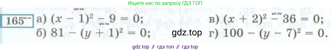 ГДЗ Алгебра, 7 класс Учебник, авторы: Мордкович Александр Григорьевич, Александрова Лилия Александровна, Мишустина Татьяна Николаевна, Тульчинская Елена Ефимовна, издательство Мнемозина, Москва, 2019, Часть 2, страница 236, номер 165, Условие