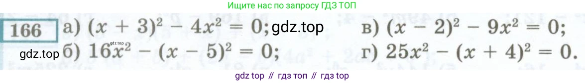 ГДЗ Алгебра, 7 класс Учебник, авторы: Мордкович Александр Григорьевич, Александрова Лилия Александровна, Мишустина Татьяна Николаевна, Тульчинская Елена Ефимовна, издательство Мнемозина, Москва, 2019, Часть 2, страница 236, номер 166, Условие