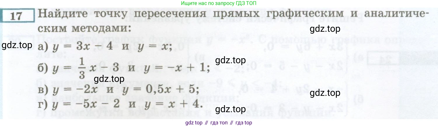 ГДЗ Алгебра, 7 класс Учебник, авторы: Мордкович Александр Григорьевич, Александрова Лилия Александровна, Мишустина Татьяна Николаевна, Тульчинская Елена Ефимовна, издательство Мнемозина, Москва, 2019, Часть 2, страница 219, номер 17, Условие