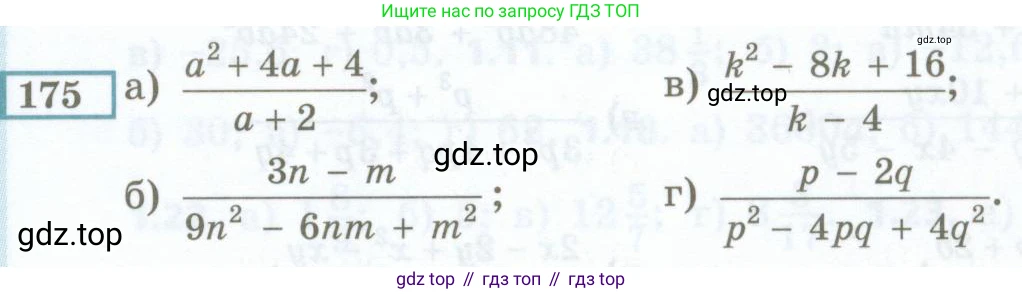 ГДЗ Алгебра, 7 класс Учебник, авторы: Мордкович Александр Григорьевич, Александрова Лилия Александровна, Мишустина Татьяна Николаевна, Тульчинская Елена Ефимовна, издательство Мнемозина, Москва, 2019, Часть 2, страница 237, номер 175, Условие