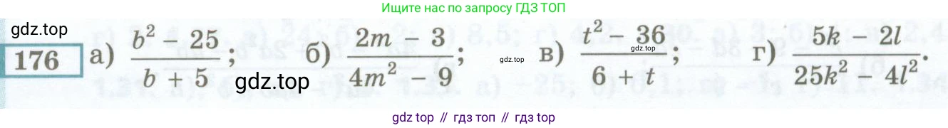 ГДЗ Алгебра, 7 класс Учебник, авторы: Мордкович Александр Григорьевич, Александрова Лилия Александровна, Мишустина Татьяна Николаевна, Тульчинская Елена Ефимовна, издательство Мнемозина, Москва, 2019, Часть 2, страница 237, номер 176, Условие