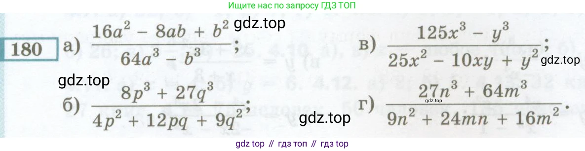 ГДЗ Алгебра, 7 класс Учебник, авторы: Мордкович Александр Григорьевич, Александрова Лилия Александровна, Мишустина Татьяна Николаевна, Тульчинская Елена Ефимовна, издательство Мнемозина, Москва, 2019, Часть 2, страница 237, номер 180, Условие