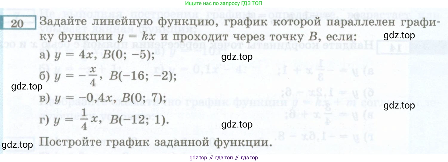 ГДЗ Алгебра, 7 класс Учебник, авторы: Мордкович Александр Григорьевич, Александрова Лилия Александровна, Мишустина Татьяна Николаевна, Тульчинская Елена Ефимовна, издательство Мнемозина, Москва, 2019, Часть 2, страница 220, номер 20, Условие