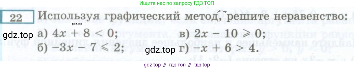 ГДЗ Алгебра, 7 класс Учебник, авторы: Мордкович Александр Григорьевич, Александрова Лилия Александровна, Мишустина Татьяна Николаевна, Тульчинская Елена Ефимовна, издательство Мнемозина, Москва, 2019, Часть 2, страница 220, номер 22, Условие