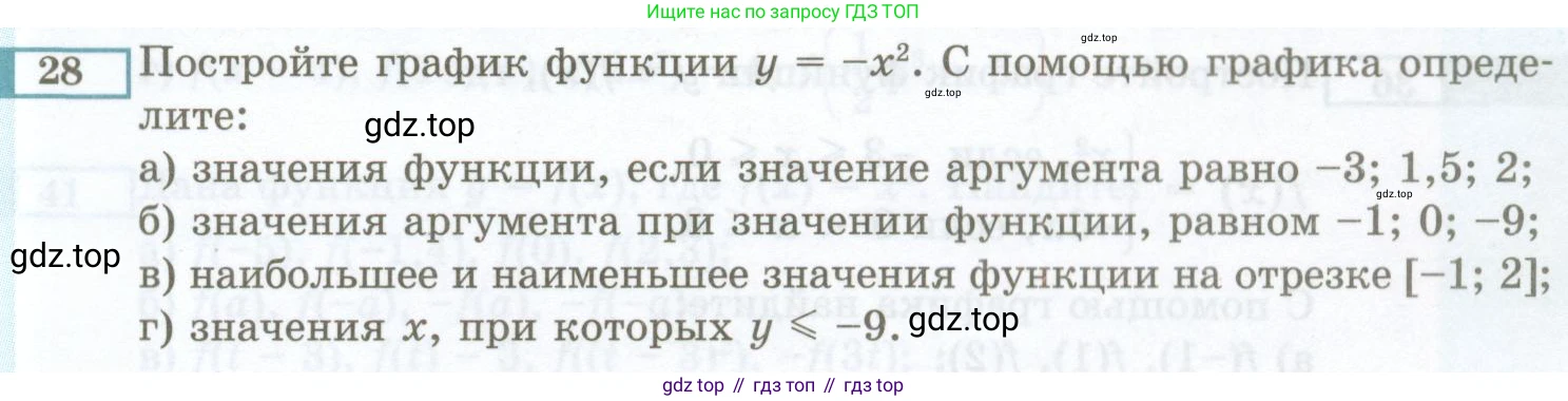 ГДЗ Алгебра, 7 класс Учебник, авторы: Мордкович Александр Григорьевич, Александрова Лилия Александровна, Мишустина Татьяна Николаевна, Тульчинская Елена Ефимовна, издательство Мнемозина, Москва, 2019, Часть 2, страница 221, номер 28, Условие