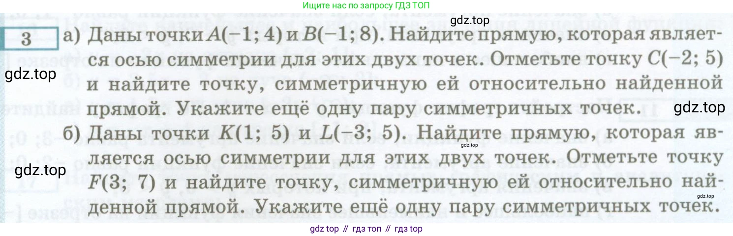 ГДЗ Алгебра, 7 класс Учебник, авторы: Мордкович Александр Григорьевич, Александрова Лилия Александровна, Мишустина Татьяна Николаевна, Тульчинская Елена Ефимовна, издательство Мнемозина, Москва, 2019, Часть 2, страница 217, номер 3, Условие