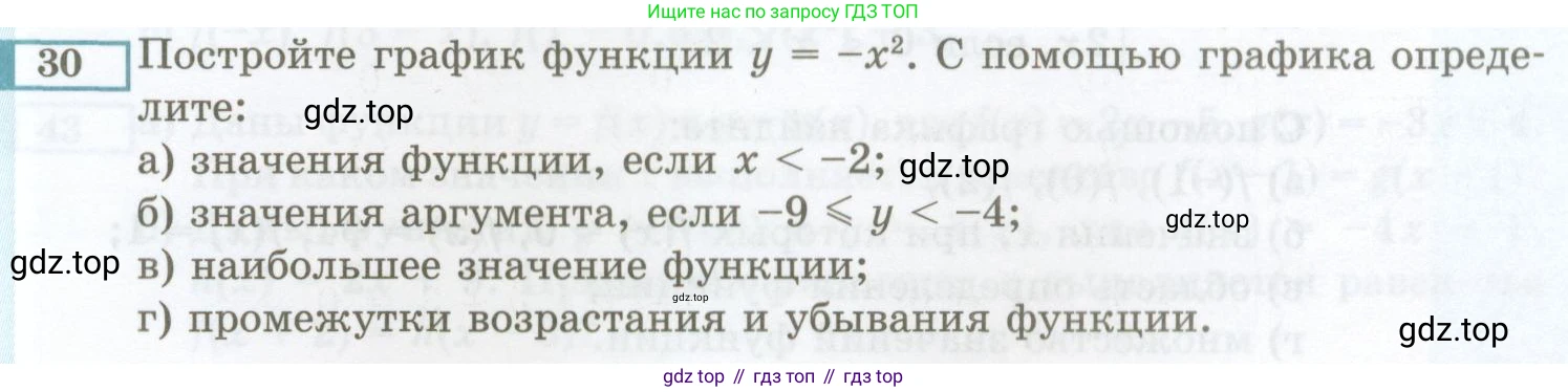 ГДЗ Алгебра, 7 класс Учебник, авторы: Мордкович Александр Григорьевич, Александрова Лилия Александровна, Мишустина Татьяна Николаевна, Тульчинская Елена Ефимовна, издательство Мнемозина, Москва, 2019, Часть 2, страница 221, номер 30, Условие