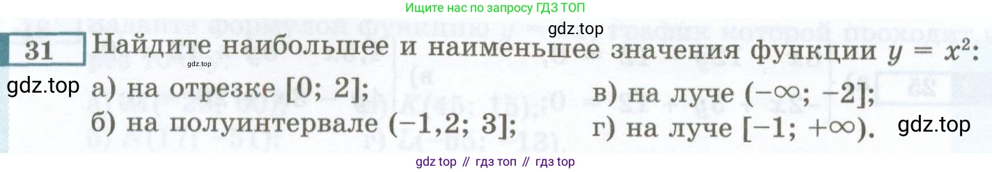 ГДЗ Алгебра, 7 класс Учебник, авторы: Мордкович Александр Григорьевич, Александрова Лилия Александровна, Мишустина Татьяна Николаевна, Тульчинская Елена Ефимовна, издательство Мнемозина, Москва, 2019, Часть 2, страница 222, номер 31, Условие