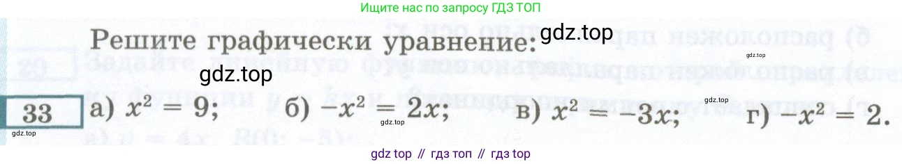 ГДЗ Алгебра, 7 класс Учебник, авторы: Мордкович Александр Григорьевич, Александрова Лилия Александровна, Мишустина Татьяна Николаевна, Тульчинская Елена Ефимовна, издательство Мнемозина, Москва, 2019, Часть 2, страница 222, номер 33, Условие
