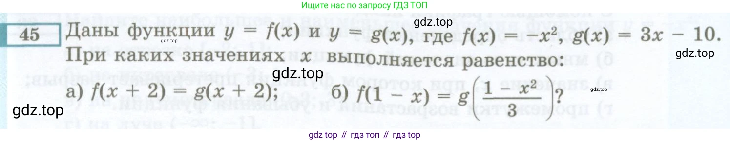 ГДЗ Алгебра, 7 класс Учебник, авторы: Мордкович Александр Григорьевич, Александрова Лилия Александровна, Мишустина Татьяна Николаевна, Тульчинская Елена Ефимовна, издательство Мнемозина, Москва, 2019, Часть 2, страница 224, номер 45, Условие