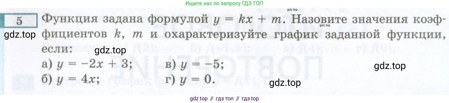 ГДЗ Алгебра, 7 класс Учебник, авторы: Мордкович Александр Григорьевич, Александрова Лилия Александровна, Мишустина Татьяна Николаевна, Тульчинская Елена Ефимовна, издательство Мнемозина, Москва, 2019, Часть 2, страница 218, номер 5, Условие