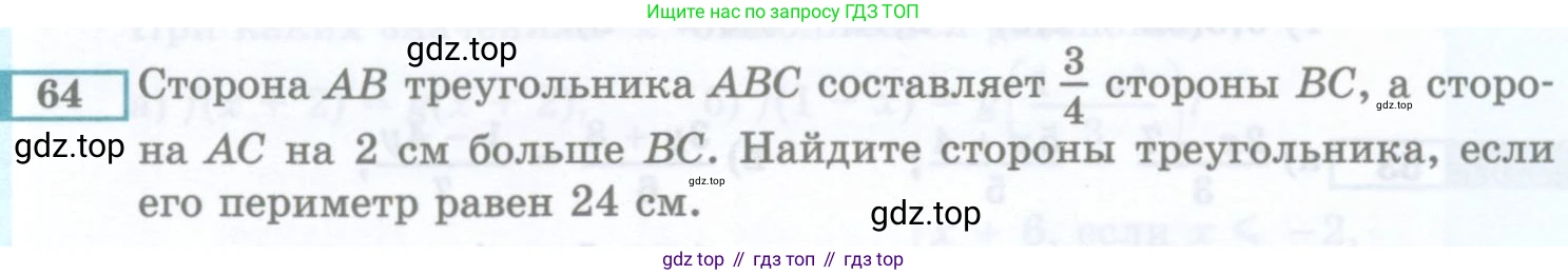 ГДЗ Алгебра, 7 класс Учебник, авторы: Мордкович Александр Григорьевич, Александрова Лилия Александровна, Мишустина Татьяна Николаевна, Тульчинская Елена Ефимовна, издательство Мнемозина, Москва, 2019, Часть 2, страница 226, номер 64, Условие