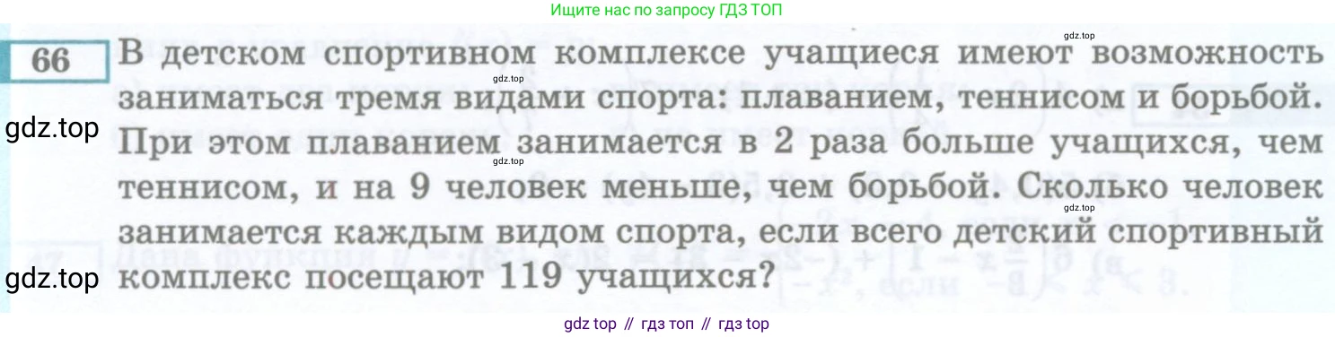 ГДЗ Алгебра, 7 класс Учебник, авторы: Мордкович Александр Григорьевич, Александрова Лилия Александровна, Мишустина Татьяна Николаевна, Тульчинская Елена Ефимовна, издательство Мнемозина, Москва, 2019, Часть 2, страница 226, номер 66, Условие