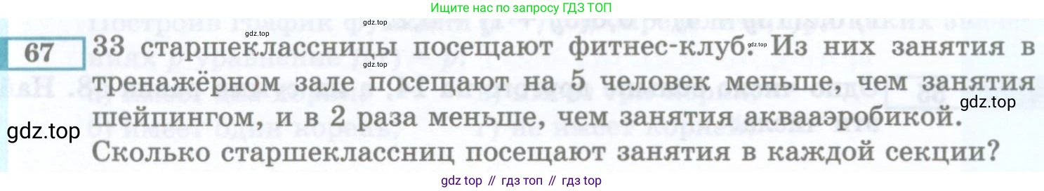 ГДЗ Алгебра, 7 класс Учебник, авторы: Мордкович Александр Григорьевич, Александрова Лилия Александровна, Мишустина Татьяна Николаевна, Тульчинская Елена Ефимовна, издательство Мнемозина, Москва, 2019, Часть 2, страница 226, номер 67, Условие