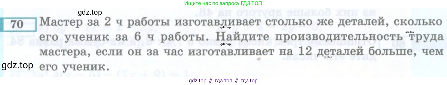 ГДЗ Алгебра, 7 класс Учебник, авторы: Мордкович Александр Григорьевич, Александрова Лилия Александровна, Мишустина Татьяна Николаевна, Тульчинская Елена Ефимовна, издательство Мнемозина, Москва, 2019, Часть 2, страница 226, номер 70, Условие