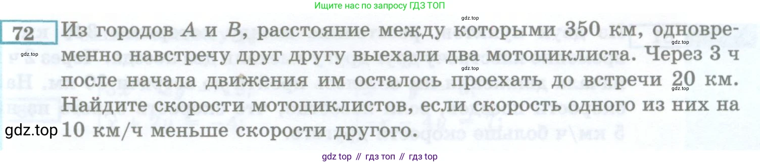 ГДЗ Алгебра, 7 класс Учебник, авторы: Мордкович Александр Григорьевич, Александрова Лилия Александровна, Мишустина Татьяна Николаевна, Тульчинская Елена Ефимовна, издательство Мнемозина, Москва, 2019, Часть 2, страница 227, номер 72, Условие