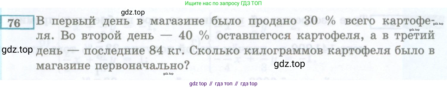 ГДЗ Алгебра, 7 класс Учебник, авторы: Мордкович Александр Григорьевич, Александрова Лилия Александровна, Мишустина Татьяна Николаевна, Тульчинская Елена Ефимовна, издательство Мнемозина, Москва, 2019, Часть 2, страница 227, номер 76, Условие