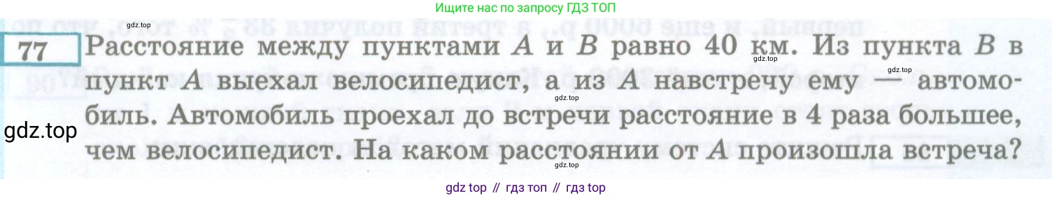 ГДЗ Алгебра, 7 класс Учебник, авторы: Мордкович Александр Григорьевич, Александрова Лилия Александровна, Мишустина Татьяна Николаевна, Тульчинская Елена Ефимовна, издательство Мнемозина, Москва, 2019, Часть 2, страница 227, номер 77, Условие