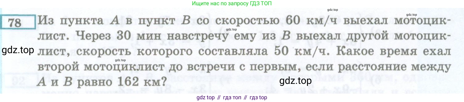 ГДЗ Алгебра, 7 класс Учебник, авторы: Мордкович Александр Григорьевич, Александрова Лилия Александровна, Мишустина Татьяна Николаевна, Тульчинская Елена Ефимовна, издательство Мнемозина, Москва, 2019, Часть 2, страница 227, номер 78, Условие
