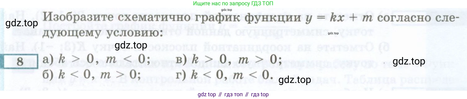 ГДЗ Алгебра, 7 класс Учебник, авторы: Мордкович Александр Григорьевич, Александрова Лилия Александровна, Мишустина Татьяна Николаевна, Тульчинская Елена Ефимовна, издательство Мнемозина, Москва, 2019, Часть 2, страница 218, номер 8, Условие