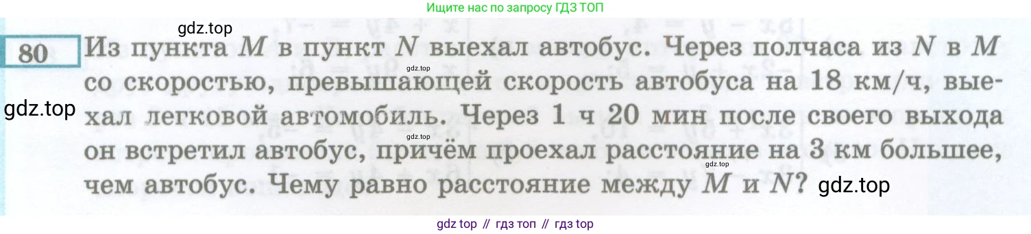 ГДЗ Алгебра, 7 класс Учебник, авторы: Мордкович Александр Григорьевич, Александрова Лилия Александровна, Мишустина Татьяна Николаевна, Тульчинская Елена Ефимовна, издательство Мнемозина, Москва, 2019, Часть 2, страница 227, номер 80, Условие