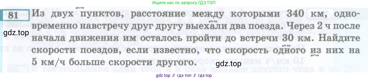 ГДЗ Алгебра, 7 класс Учебник, авторы: Мордкович Александр Григорьевич, Александрова Лилия Александровна, Мишустина Татьяна Николаевна, Тульчинская Елена Ефимовна, издательство Мнемозина, Москва, 2019, Часть 2, страница 228, номер 81, Условие