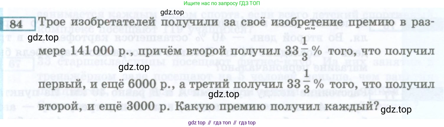 ГДЗ Алгебра, 7 класс Учебник, авторы: Мордкович Александр Григорьевич, Александрова Лилия Александровна, Мишустина Татьяна Николаевна, Тульчинская Елена Ефимовна, издательство Мнемозина, Москва, 2019, Часть 2, страница 228, номер 84, Условие