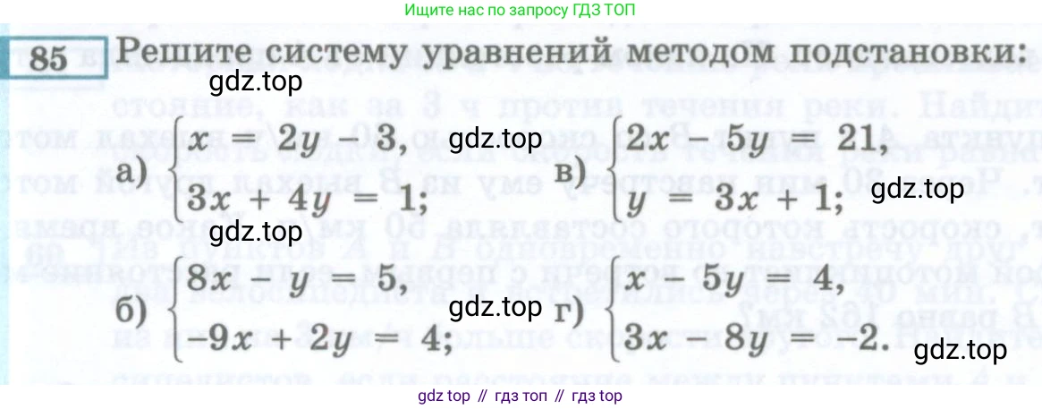 ГДЗ Алгебра, 7 класс Учебник, авторы: Мордкович Александр Григорьевич, Александрова Лилия Александровна, Мишустина Татьяна Николаевна, Тульчинская Елена Ефимовна, издательство Мнемозина, Москва, 2019, Часть 2, страница 228, номер 85, Условие