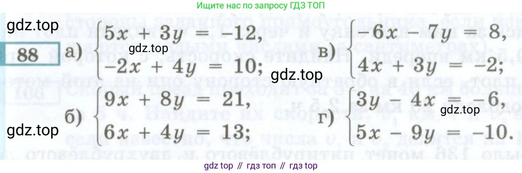 ГДЗ Алгебра, 7 класс Учебник, авторы: Мордкович Александр Григорьевич, Александрова Лилия Александровна, Мишустина Татьяна Николаевна, Тульчинская Елена Ефимовна, издательство Мнемозина, Москва, 2019, Часть 2, страница 229, номер 88, Условие