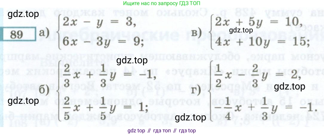 ГДЗ Алгебра, 7 класс Учебник, авторы: Мордкович Александр Григорьевич, Александрова Лилия Александровна, Мишустина Татьяна Николаевна, Тульчинская Елена Ефимовна, издательство Мнемозина, Москва, 2019, Часть 2, страница 229, номер 89, Условие