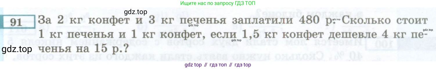 ГДЗ Алгебра, 7 класс Учебник, авторы: Мордкович Александр Григорьевич, Александрова Лилия Александровна, Мишустина Татьяна Николаевна, Тульчинская Елена Ефимовна, издательство Мнемозина, Москва, 2019, Часть 2, страница 229, номер 91, Условие