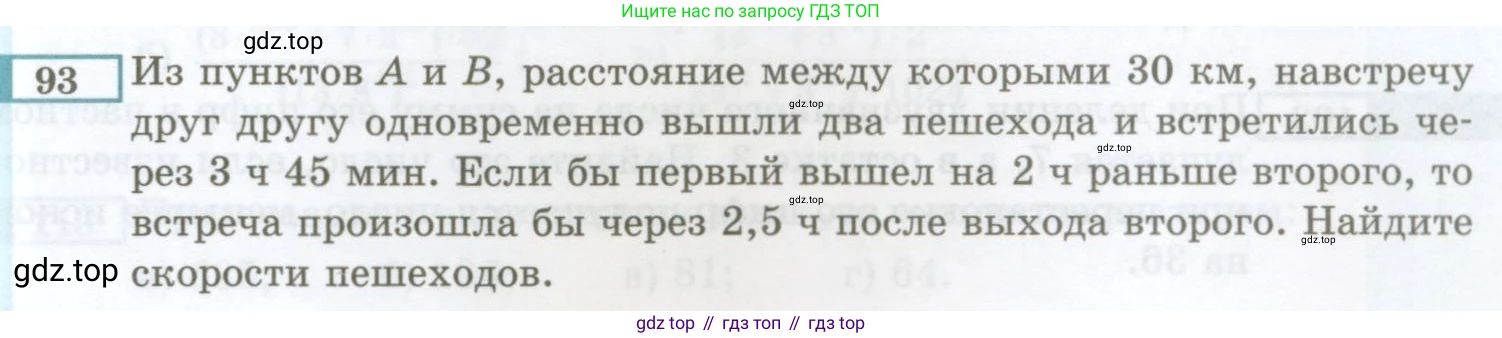 ГДЗ Алгебра, 7 класс Учебник, авторы: Мордкович Александр Григорьевич, Александрова Лилия Александровна, Мишустина Татьяна Николаевна, Тульчинская Елена Ефимовна, издательство Мнемозина, Москва, 2019, Часть 2, страница 229, номер 93, Условие