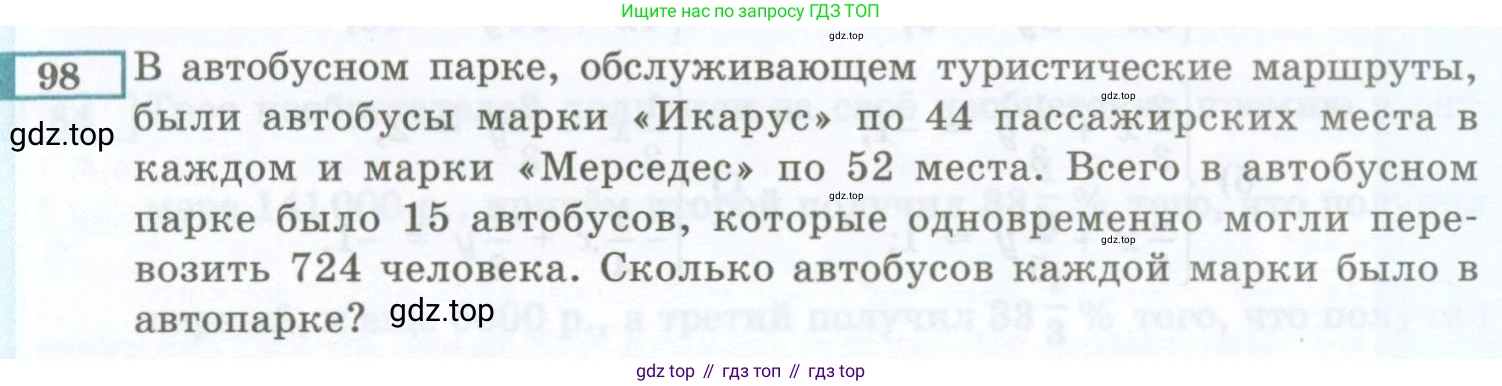 ГДЗ Алгебра, 7 класс Учебник, авторы: Мордкович Александр Григорьевич, Александрова Лилия Александровна, Мишустина Татьяна Николаевна, Тульчинская Елена Ефимовна, издательство Мнемозина, Москва, 2019, Часть 2, страница 230, номер 98, Условие