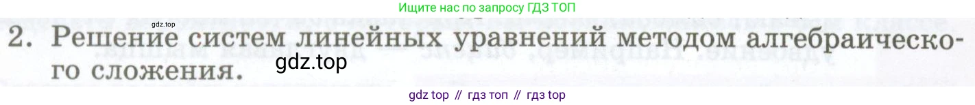 ГДЗ Алгебра, 7 класс Учебник, авторы: Мордкович Александр Григорьевич, Александрова Лилия Александровна, Мишустина Татьяна Николаевна, Тульчинская Елена Ефимовна, издательство Мнемозина, Москва, 2019, Часть 1, страница 94, номер 2, Условие
