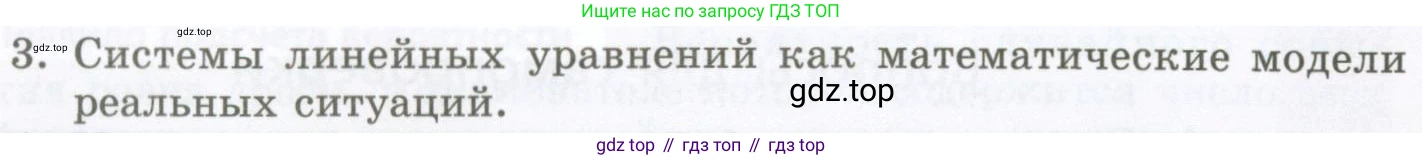 ГДЗ Алгебра, 7 класс Учебник, авторы: Мордкович Александр Григорьевич, Александрова Лилия Александровна, Мишустина Татьяна Николаевна, Тульчинская Елена Ефимовна, издательство Мнемозина, Москва, 2019, Часть 1, страница 94, номер 3, Условие
