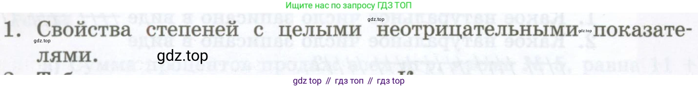 ГДЗ Алгебра, 7 класс Учебник, авторы: Мордкович Александр Григорьевич, Александрова Лилия Александровна, Мишустина Татьяна Николаевна, Тульчинская Елена Ефимовна, издательство Мнемозина, Москва, 2019, Часть 1, страница 116, номер 1, Условие