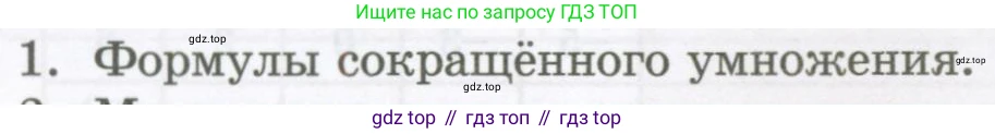 ГДЗ Алгебра, 7 класс Учебник, авторы: Мордкович Александр Григорьевич, Александрова Лилия Александровна, Мишустина Татьяна Николаевна, Тульчинская Елена Ефимовна, издательство Мнемозина, Москва, 2019, Часть 1, страница 158, номер 1, Условие