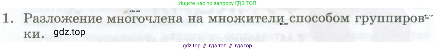 ГДЗ Алгебра, 7 класс Учебник, авторы: Мордкович Александр Григорьевич, Александрова Лилия Александровна, Мишустина Татьяна Николаевна, Тульчинская Елена Ефимовна, издательство Мнемозина, Москва, 2019, Часть 1, страница 187, номер 1, Условие