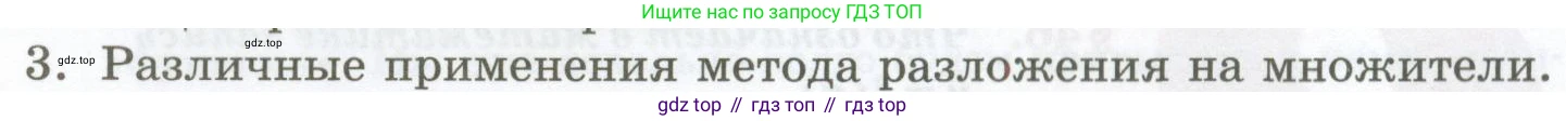 ГДЗ Алгебра, 7 класс Учебник, авторы: Мордкович Александр Григорьевич, Александрова Лилия Александровна, Мишустина Татьяна Николаевна, Тульчинская Елена Ефимовна, издательство Мнемозина, Москва, 2019, Часть 1, страница 187, номер 3, Условие